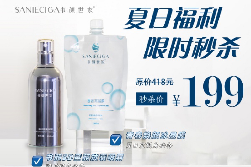 书颜植萃焕活系列：专业解决肌肤水润平衡问题