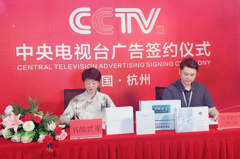 书颜世家荣耀登陆央视CCTV，开启品牌战略新篇章