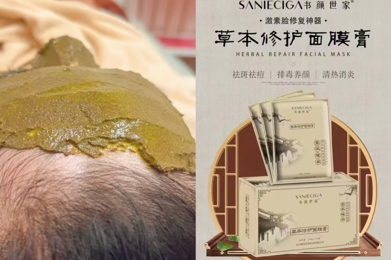 书颜世家草本净颜修护膜